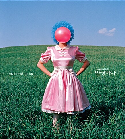 Bye Bye Sea Songs Pink Revolution