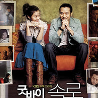 Goodbye Solo DVD Korean Drama Limited Edition