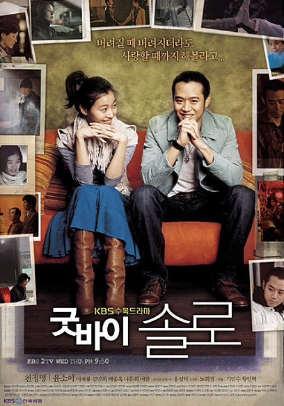 Goodbye Solo DVD Korean Drama Limited Edition