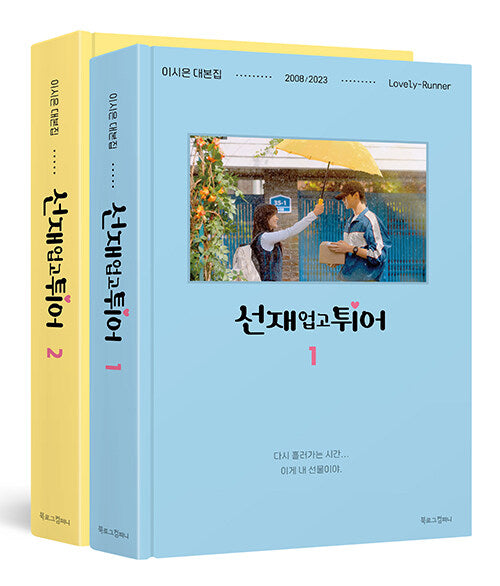 Lovely Runner TV Script Book Vol. 1 & 2