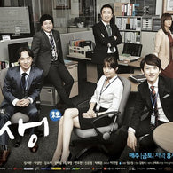 Misaeng (Incomplete Life) Director’s Cut DVD