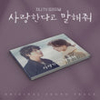 Tell Me That You Love Me OST 2 CD