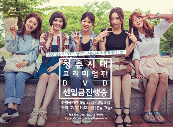 Age of Youth (Youth Age) K-Drama 8 Disc Premium Edition