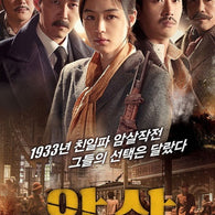 Assassination Movie Blu-ray Limited Edition featuring stunning visuals and exclusive collectible packaging for fans of Korean historical action films.