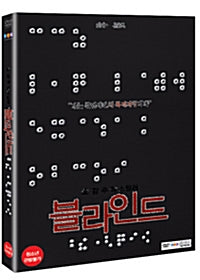 Blind Movie DVD