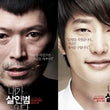 Confession of Murder Blu-ray