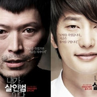 Confession of Murder Blu-ray