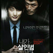 Confession of Murder Blu-ray