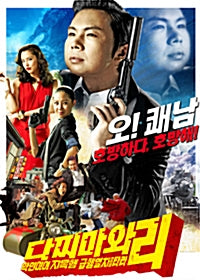 Dachimawa Lee DVD 1 Disc