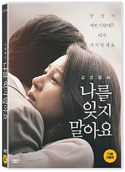 Don't Forget Me DVD