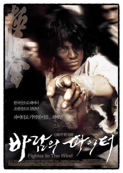 Fighter in the Wind Blu-ray