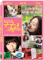 Gu Gu The Cat DVD (English Subtitled)