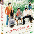 Honey and Clover Movie DVD 2 Disc Limited Edition