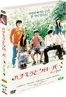 Honey and Clover Movie DVD 2 Disc Limited Edition
