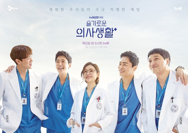 Hospital Playlist OST Album Kihno Kit 99s Version