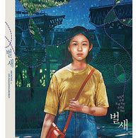 House of Hummingbird Movie DVD 2 Disc Limited Edition