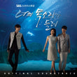 I Hear Your Voice OST CD