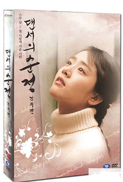 Innocent Steps DVD Director's Cut