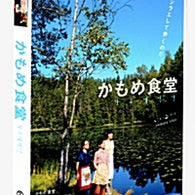 Kamome Shokudo DVD