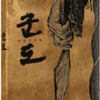 Kundo Age of the Rampant DVD