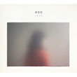 Kwak Jin Eon Go with Me 1st Album