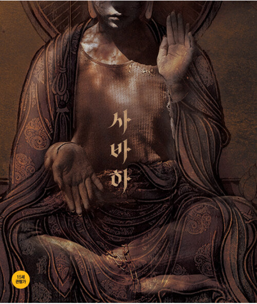 Svaha: The Sixth Finger Blu-ray