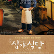 Midnight Diner DVD