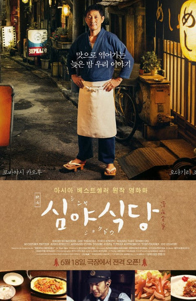Midnight Diner DVD
