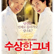Miss Granny Blu-ray