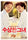 Miss Granny Blu-ray