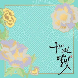 Love in the Moonlight OST 2CD