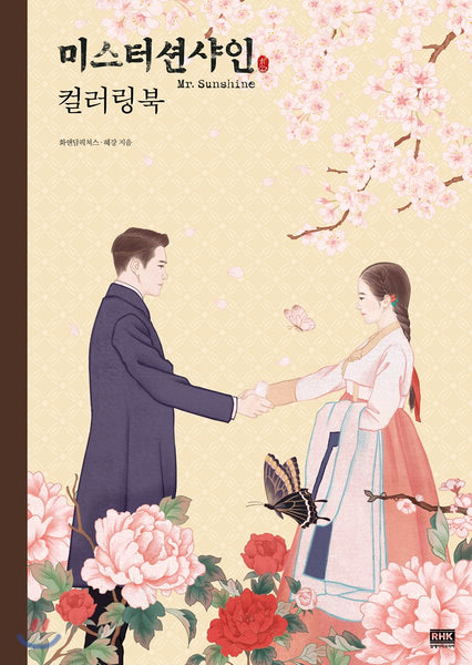 Mr Sunshine Coloring Book tvN TV Drama