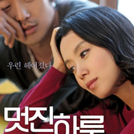 Limited edition Blu-ray of the critically acclaimed Korean movie 'My Dear Enemy,' offering a premium viewing experience and exclusive features for collectors.