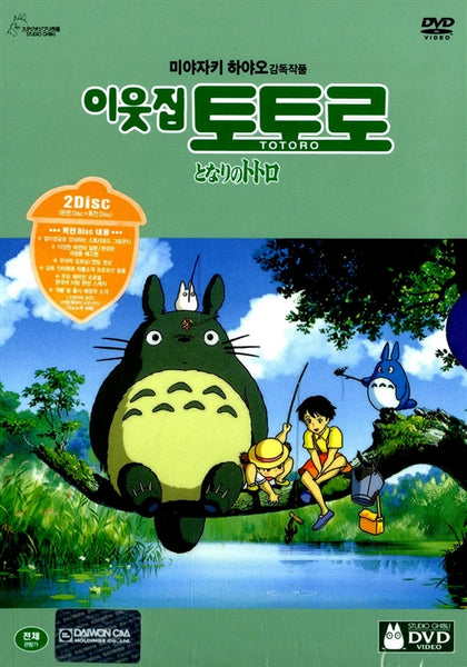 My Neighbor Totoro DVD