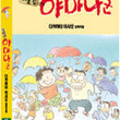 My Neighbors The Yamadas DVD