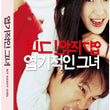 My Sassy Girl Lenticular Blu-ray Limited Edition