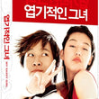 My Sassy Girl Blu-ray Lenticular Edition