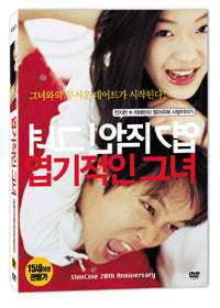 My Sassy Girl DVD 2-Disc set featuring the iconic Korean romantic comedy with English subtitles, ideal for collectors and K-movie enthusiasts.