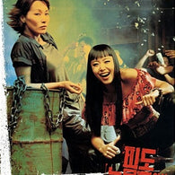 No Blood No Tears Movie DVD