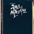 Paradise Murdered Blu-ray