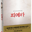 Pieta Movie DVD Limited Edition