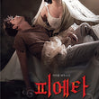 Pieta Movie DVD Limited Edition