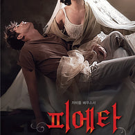 Pieta Movie DVD Limited Edition