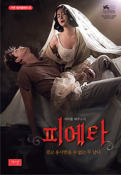 Pieta Movie DVD Limited Edition