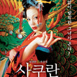 Sakuran Limited 2-Disc DVD