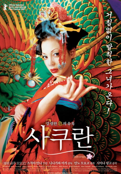 Sakuran Limited 2-Disc DVD