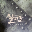 Silmido Korean Movie DVD