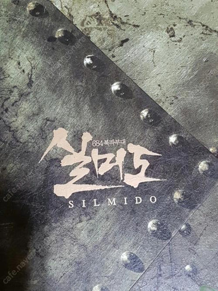Silmido Korean Movie DVD