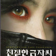 Sympathy for Lady Vengeance DVD