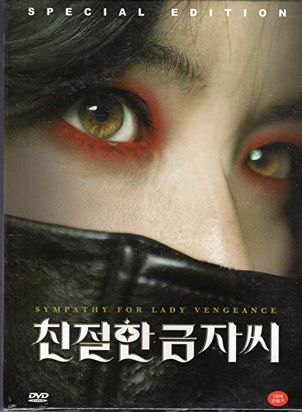 Sympathy for Lady Vengeance DVD